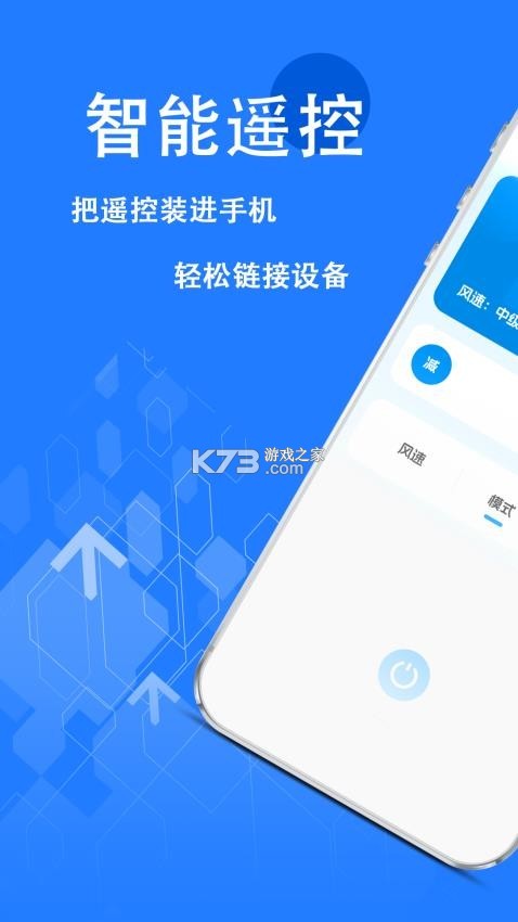 红外线手机遥控器 v3.1 下载官方版 截图