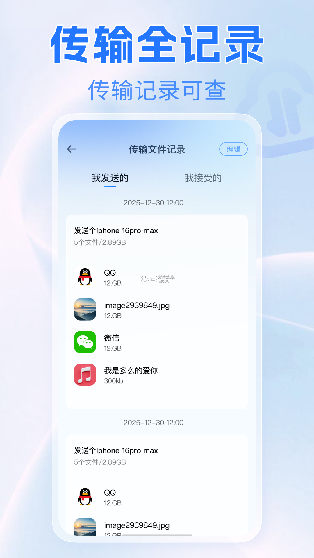 新旧手机一键换机 v1.0.1 官方app下载安装 截图