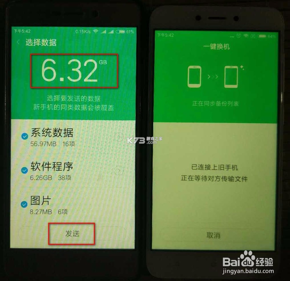 新旧手机一键换机 v1.0.1 官方app下载安装 截图