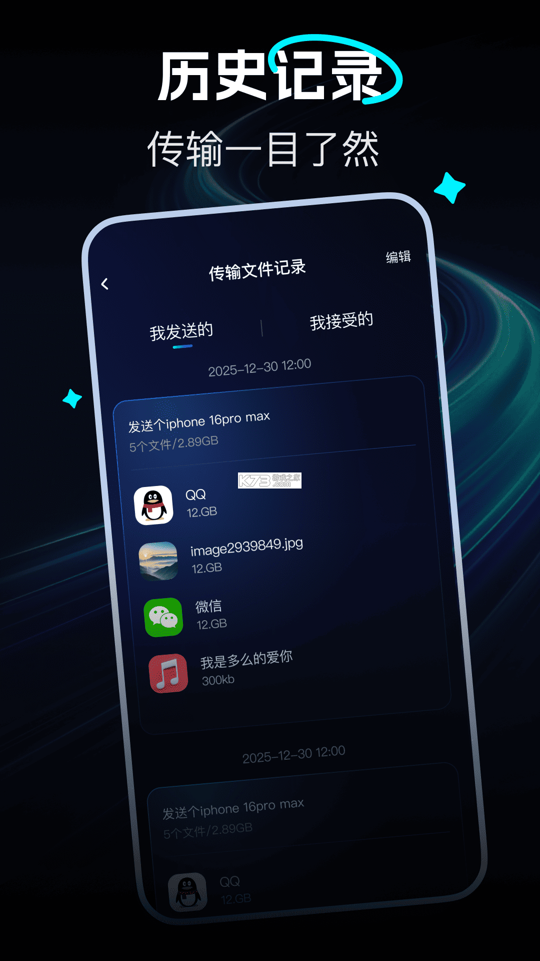新旧手机一键换机 v1.0.1 官方app下载安装 截图