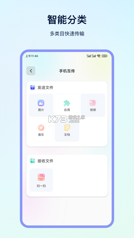 新旧手机一键换机 v1.0.1 官方app下载安装 截图
