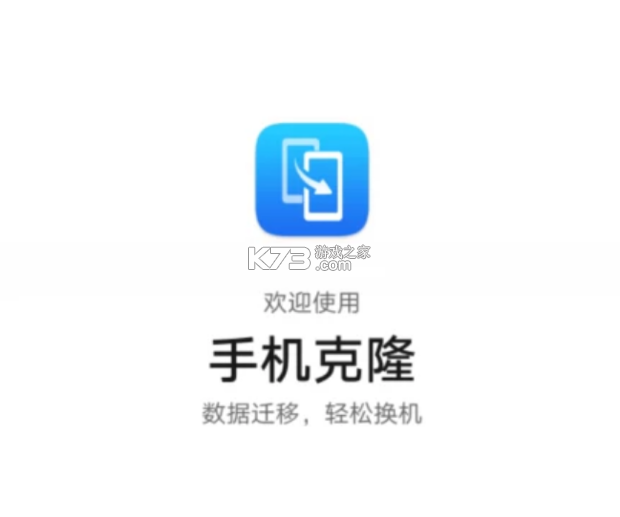 新旧手机一键换机 v1.0.1 官方app下载安装 截图