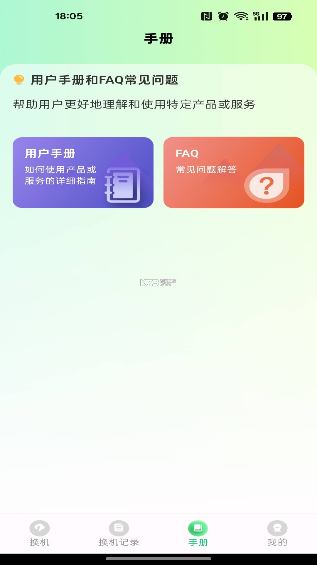 新旧手机一键换机 v1.0.1 官方app下载安装 截图