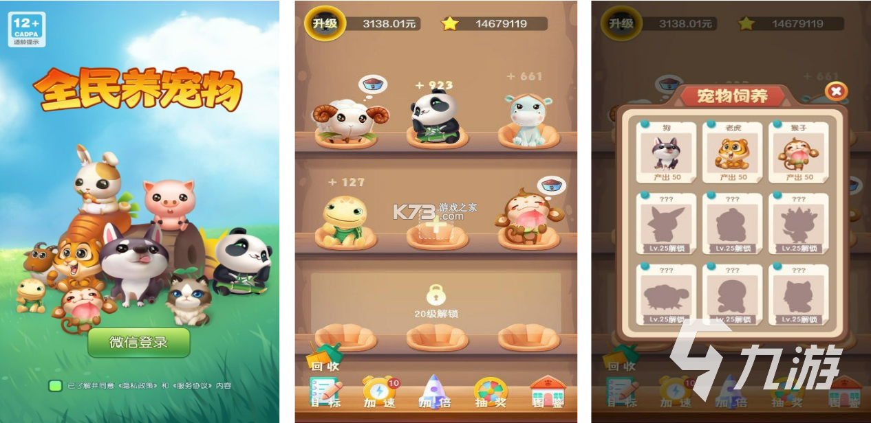 养宠物游戏 v1.0.6 安卓app下载 截图