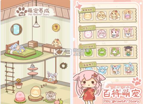养宠物游戏 v1.0.6 安卓app下载 截图