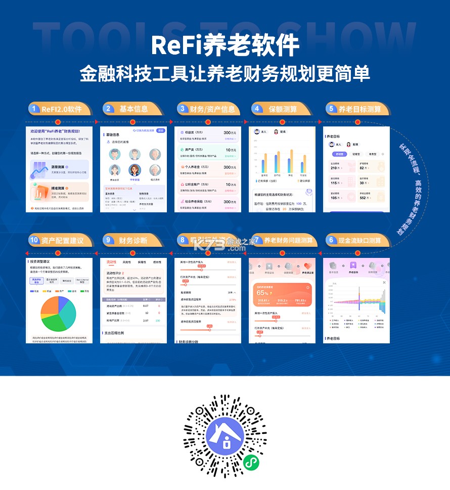 ReFi算账 v1.1.4 app下载 截图