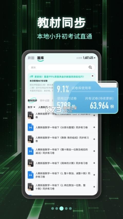 小学刷题宝 v1.1.5 下载app
