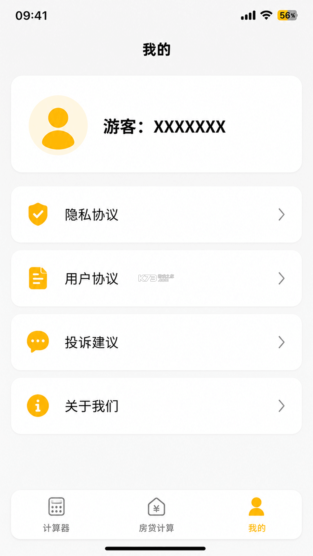 ReFi算账 v1.1.4 app下载 截图