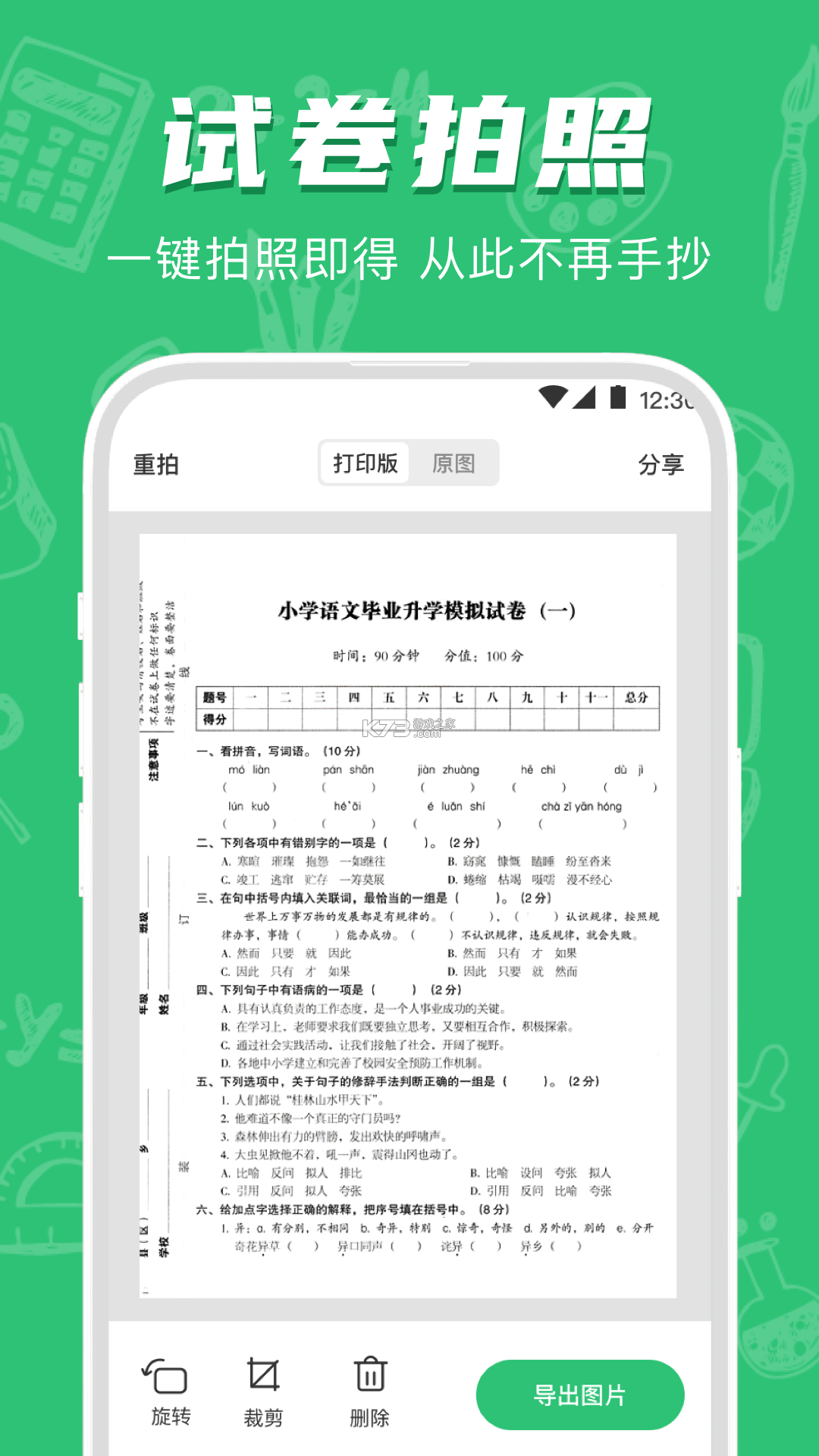 小学刷题宝 v1.1.5 下载app