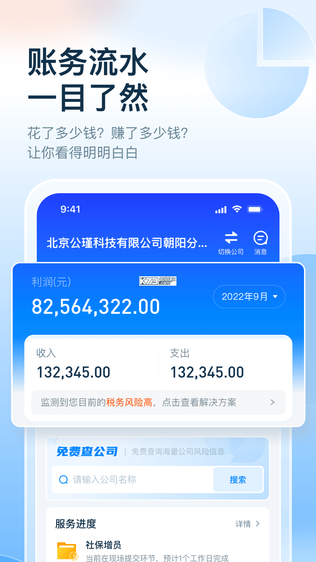 ReFi算账 v1.1.4 app下载 截图