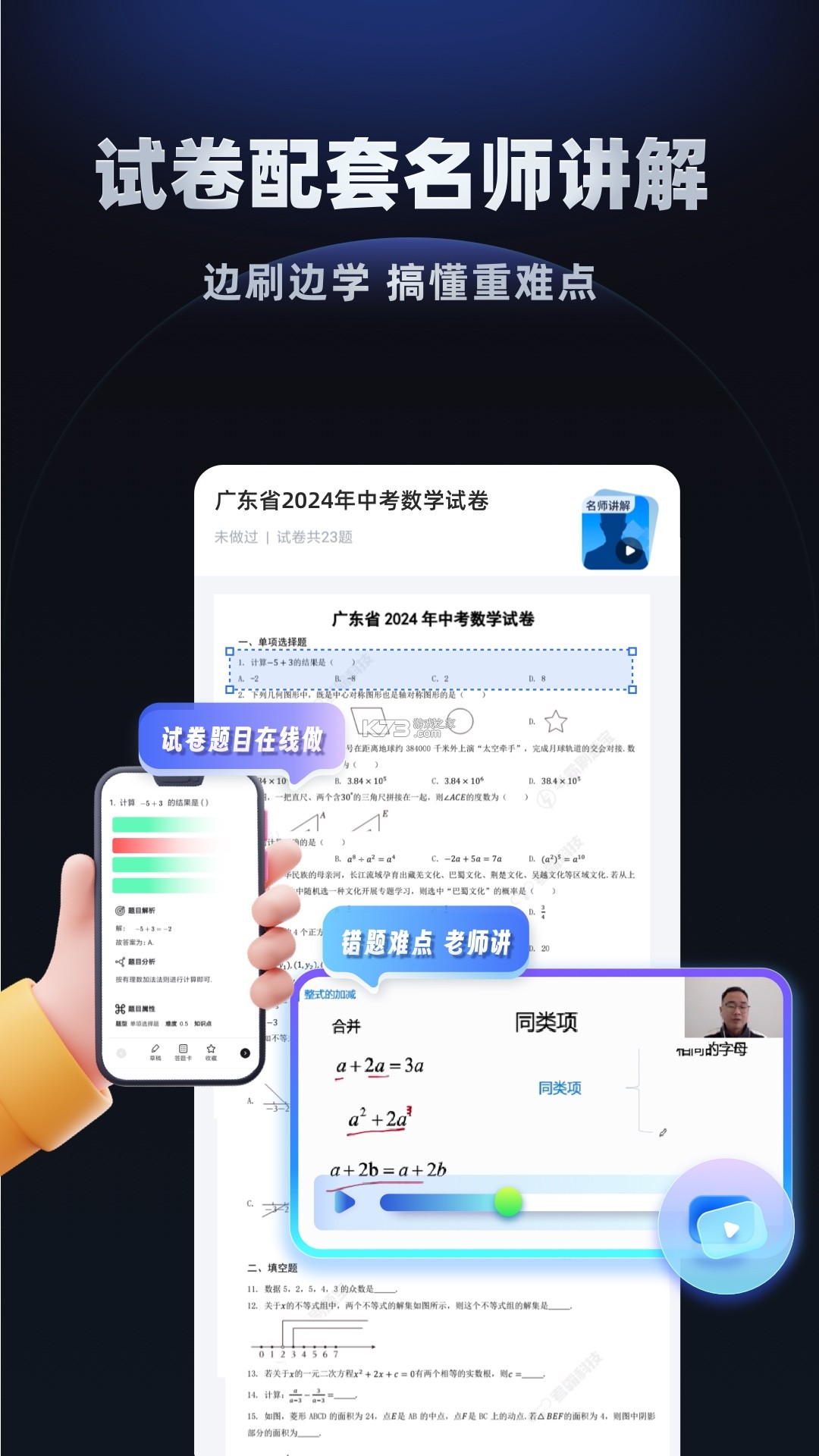 小学刷题宝 v1.1.5 下载app 截图