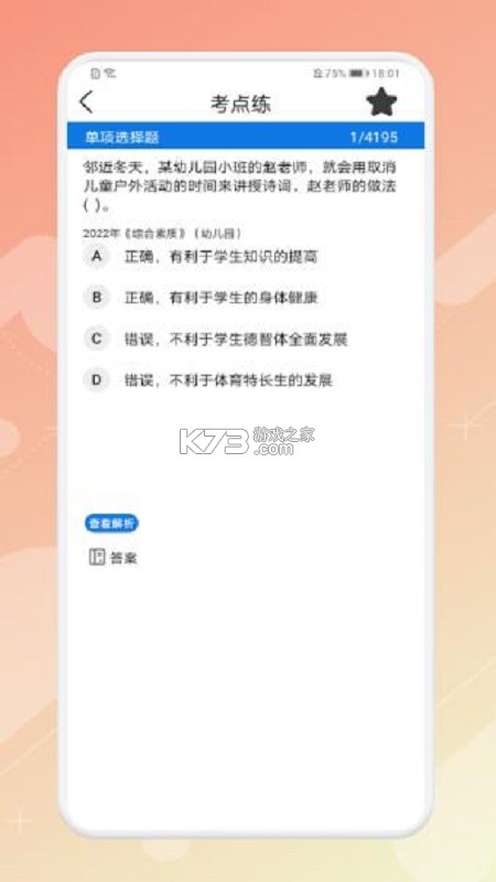 小学刷题宝 v1.1.5 下载app 截图