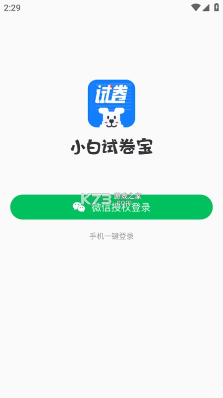 小学刷题宝 v1.1.5 下载app 截图