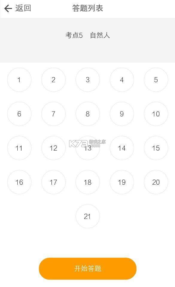 小学刷题宝 v1.1.5 下载app 截图