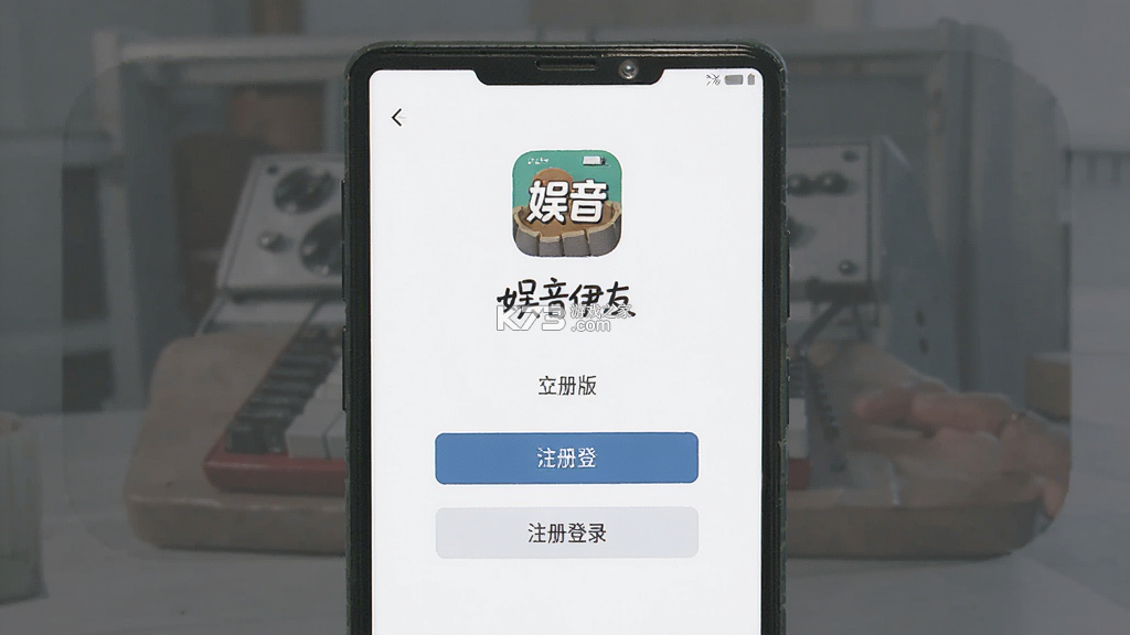 娱音伊友 v1.4.3 官方app下载安装 截图