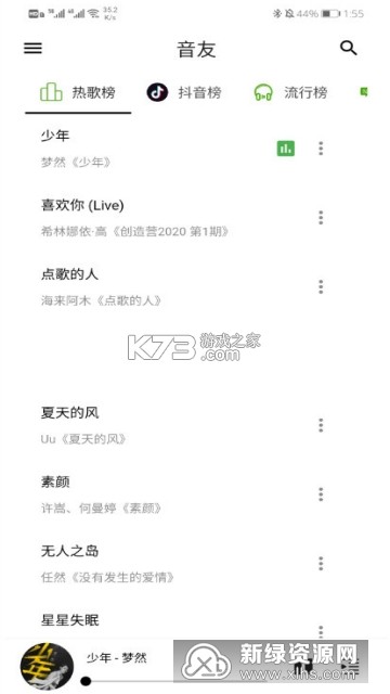 娱音伊友 v1.4.3 官方app下载安装 截图