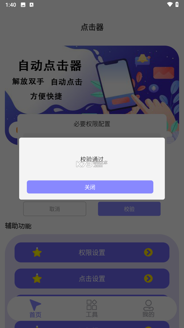 自动击连点器 v1.0.2 安卓app下载 截图