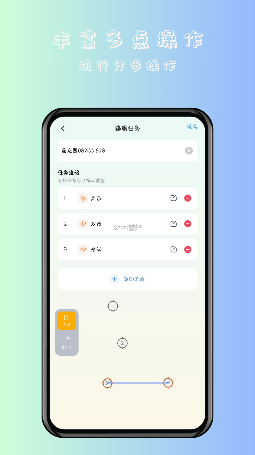 自动击连点器 v1.0.2 安卓app下载 截图