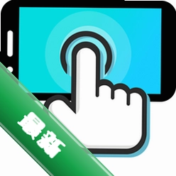 自动击连点器 v1.0.2 安卓app下载