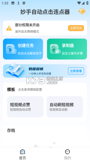 自动击连点器 v1.0.2 安卓app下载 截图