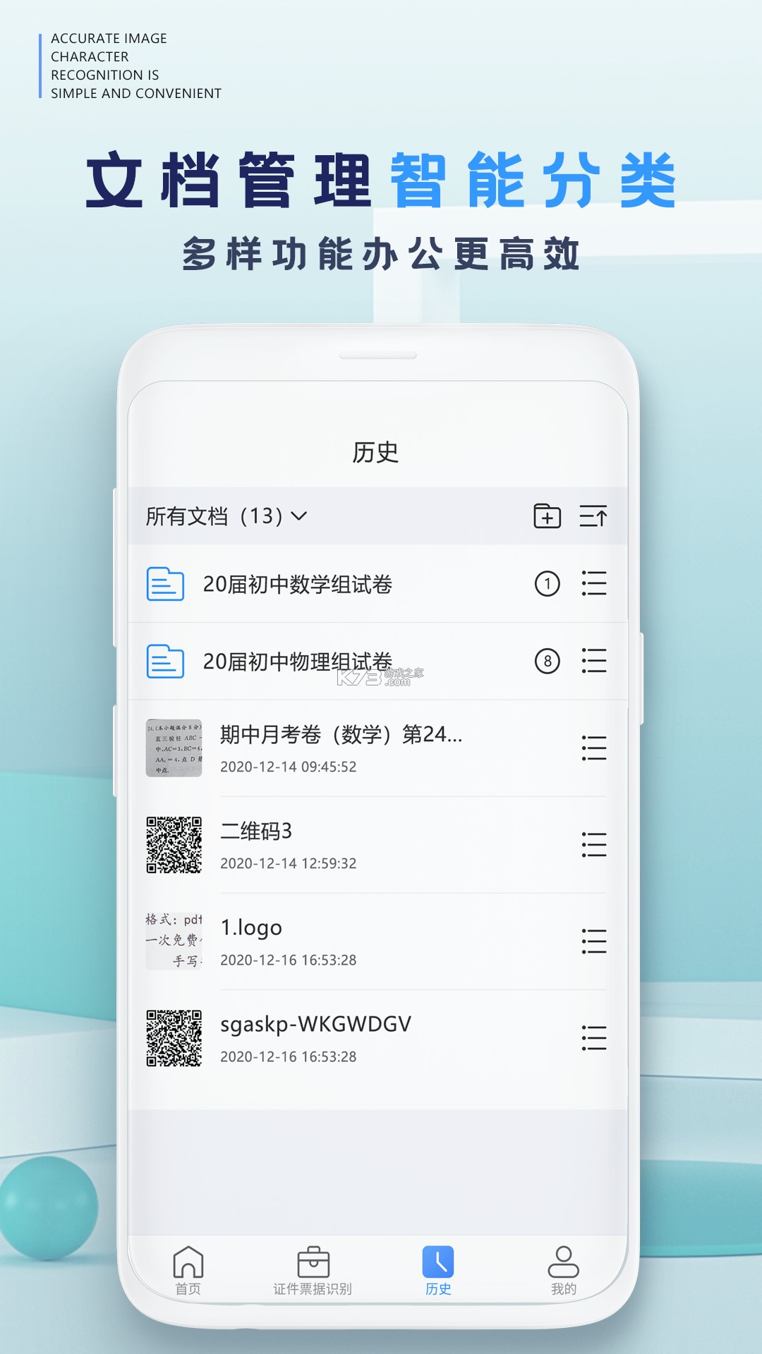 万能识别王 v1.0.5 安卓app下载 截图