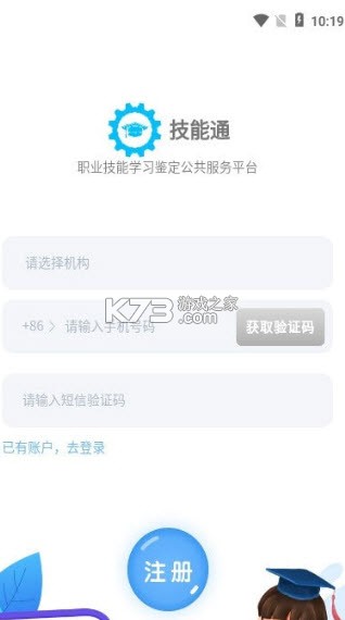 技能通 v1.0.53 安卓app下载 截图