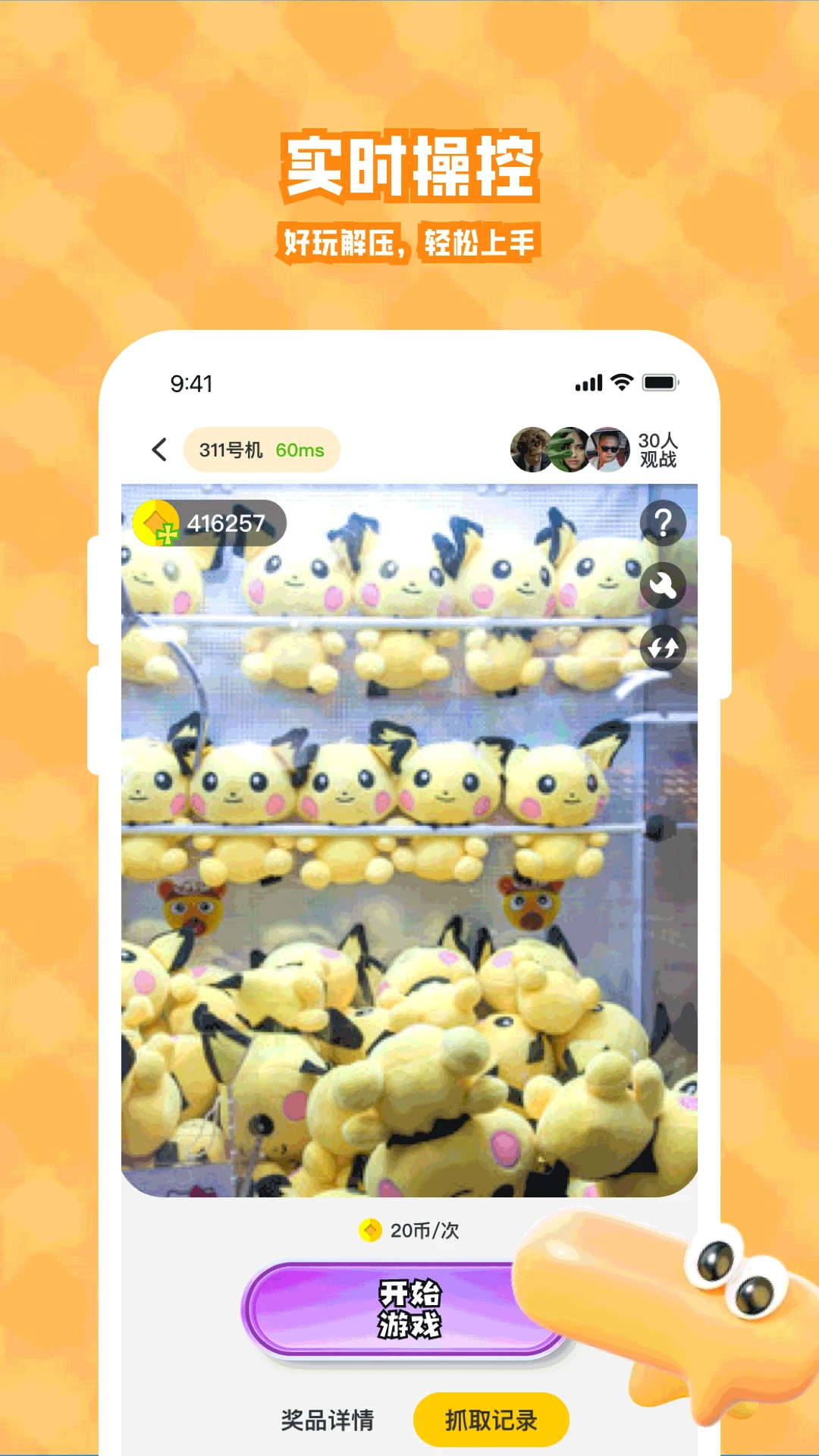 街机星球 v1.1.8 安卓app下载 截图