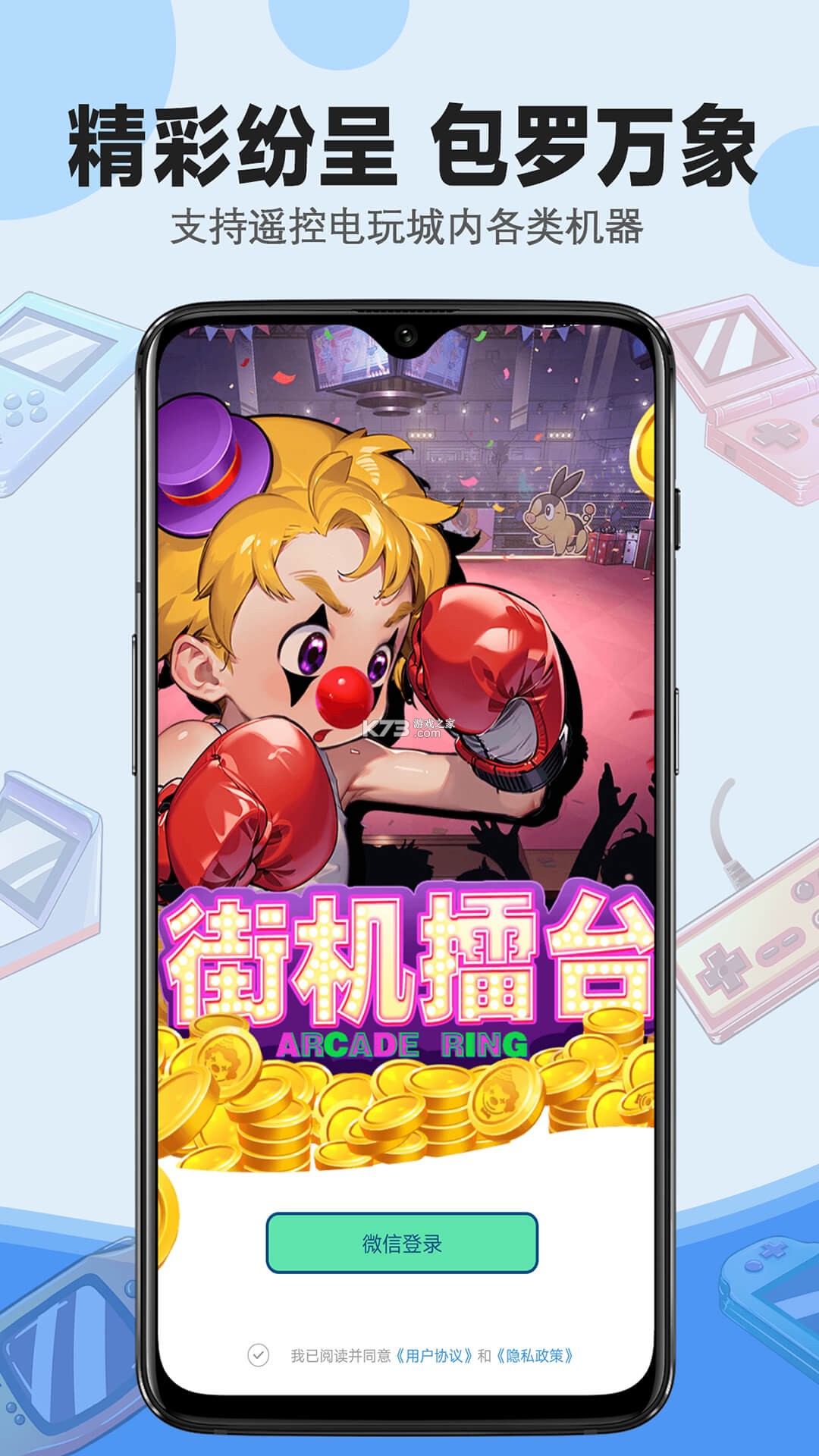 街机星球 v1.1.8 安卓app下载 截图