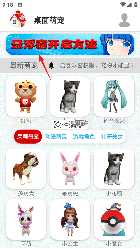 桌面电子萌宠 v1.0.1 安卓app下载 截图