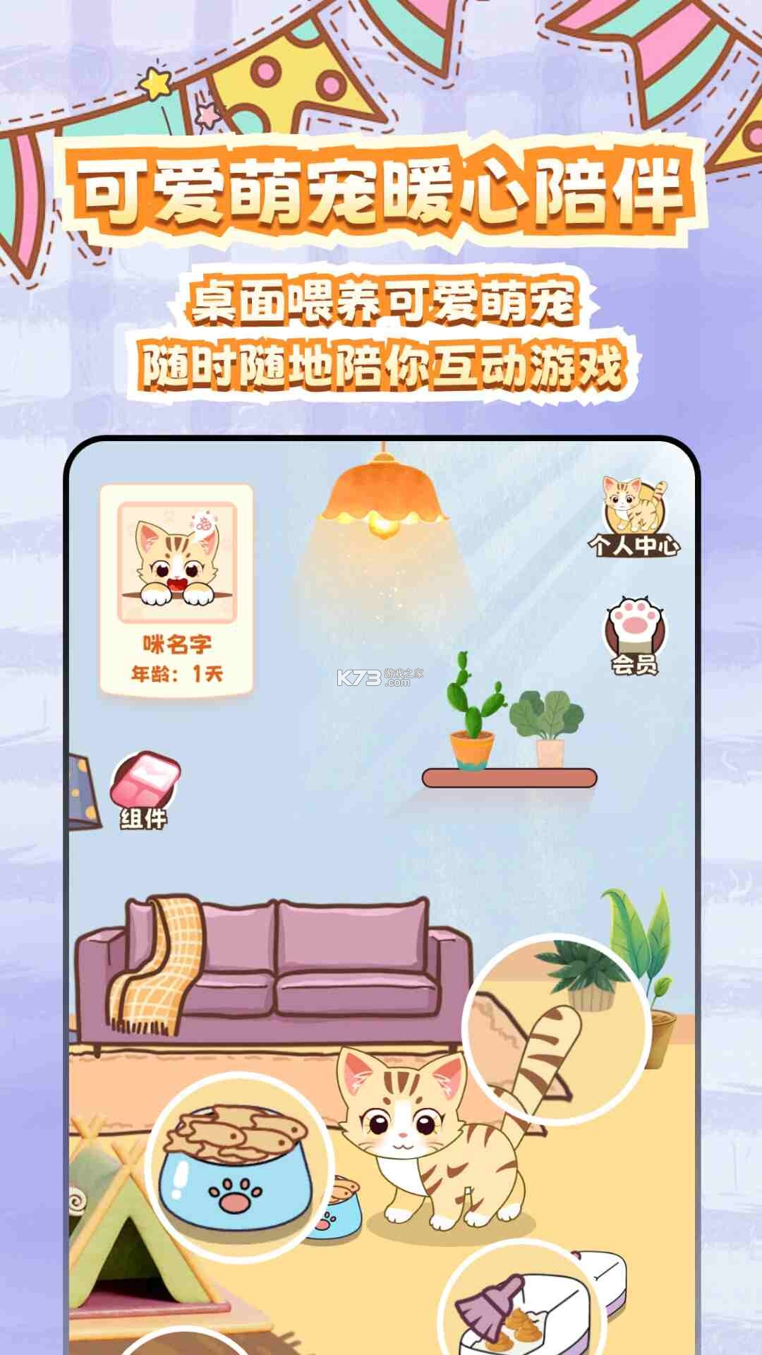桌面电子萌宠 v1.0.1 安卓app下载 截图