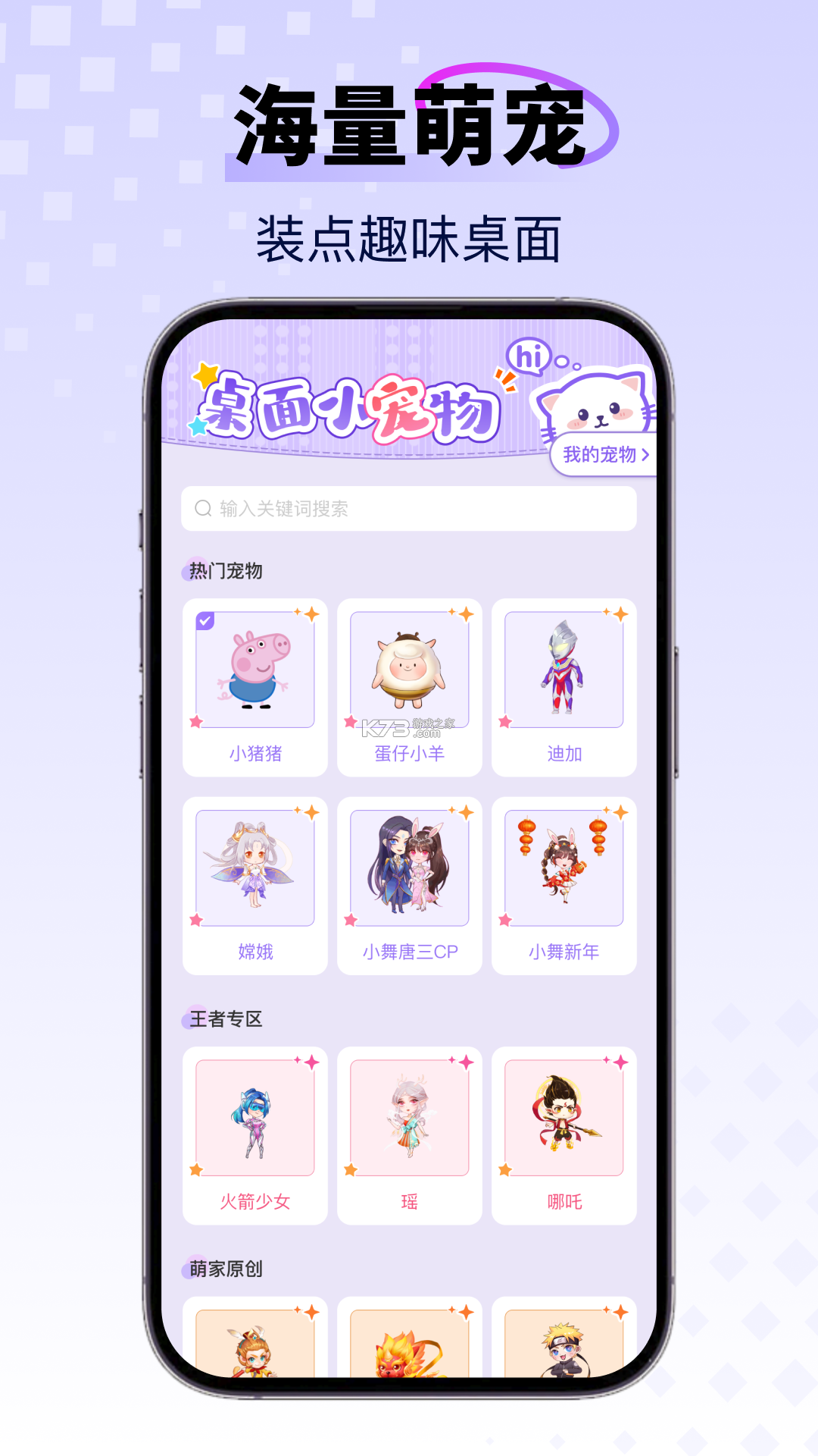 桌面电子萌宠 v1.0.1 安卓app下载 截图