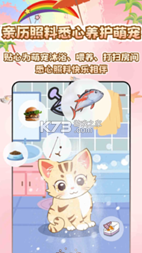 桌面电子萌宠 v1.0.1 安卓app下载 截图