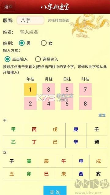 陈抟八字排盘 v2.6.1 app下载 截图