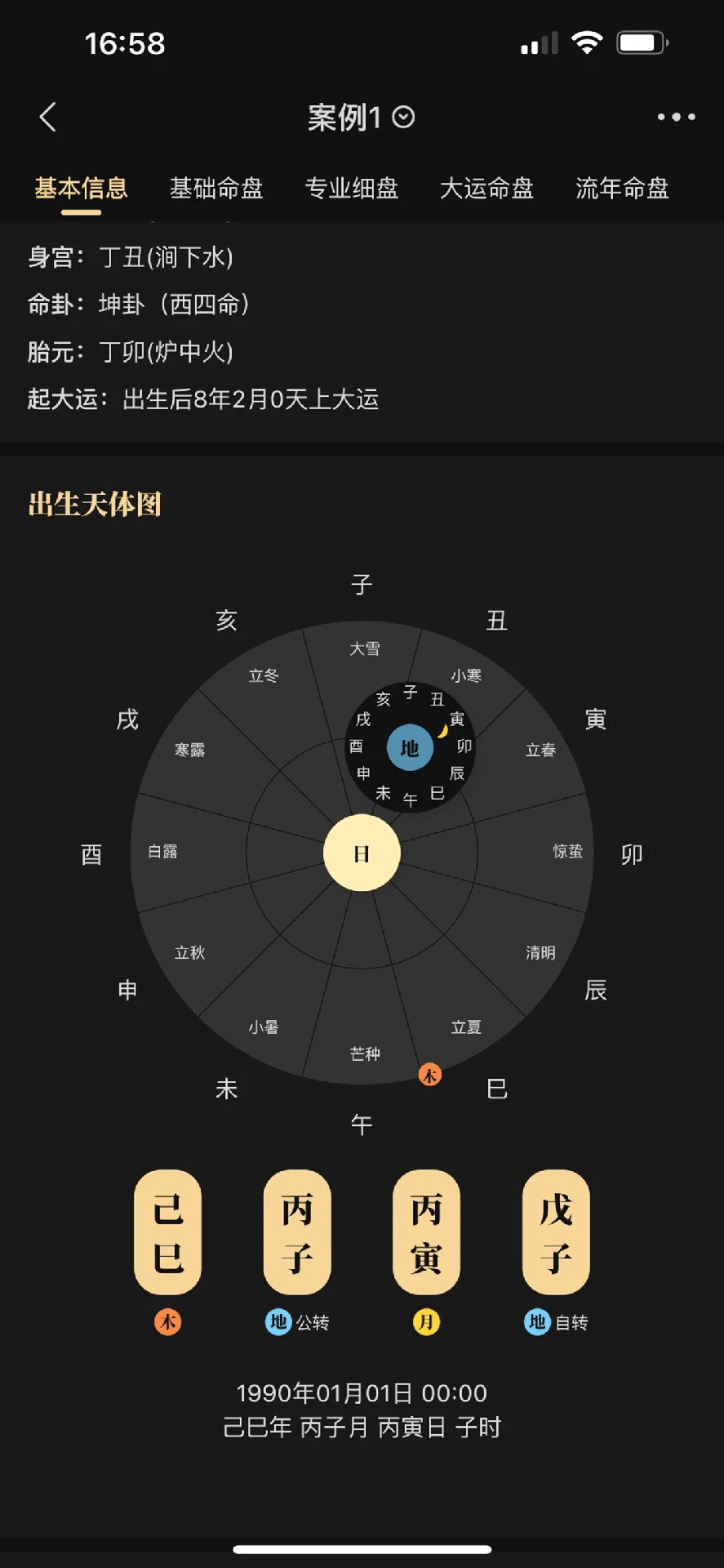 陈抟八字排盘 v2.6.1 app下载 截图