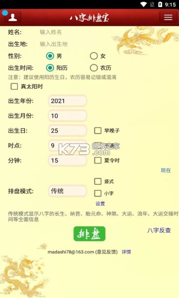 陈抟八字排盘 v2.6.1 app下载 截图