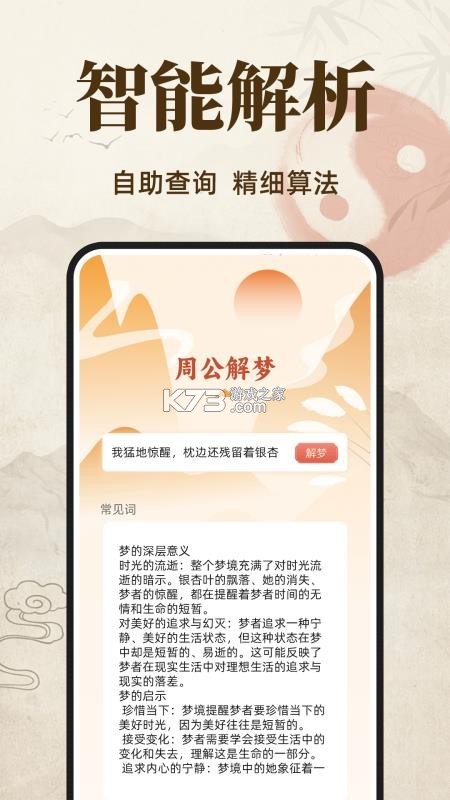 陈抟八字排盘 v2.6.1 app下载 截图