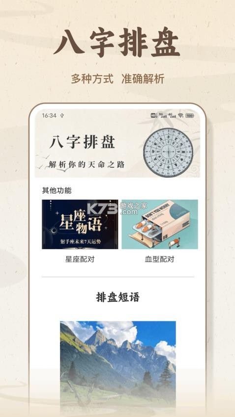 陈抟八字排盘 v2.6.1 app下载 截图