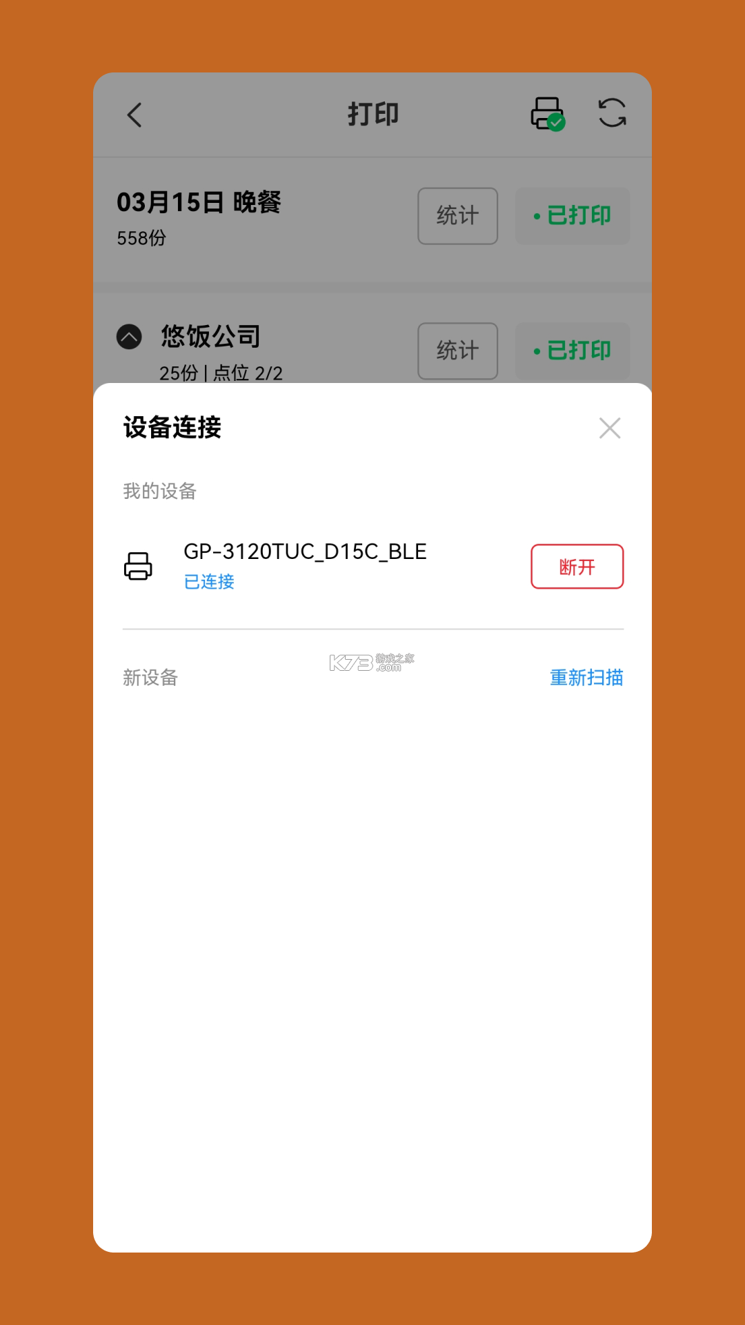 悠饭商家端 v2.9.55 官方app下载安装 截图