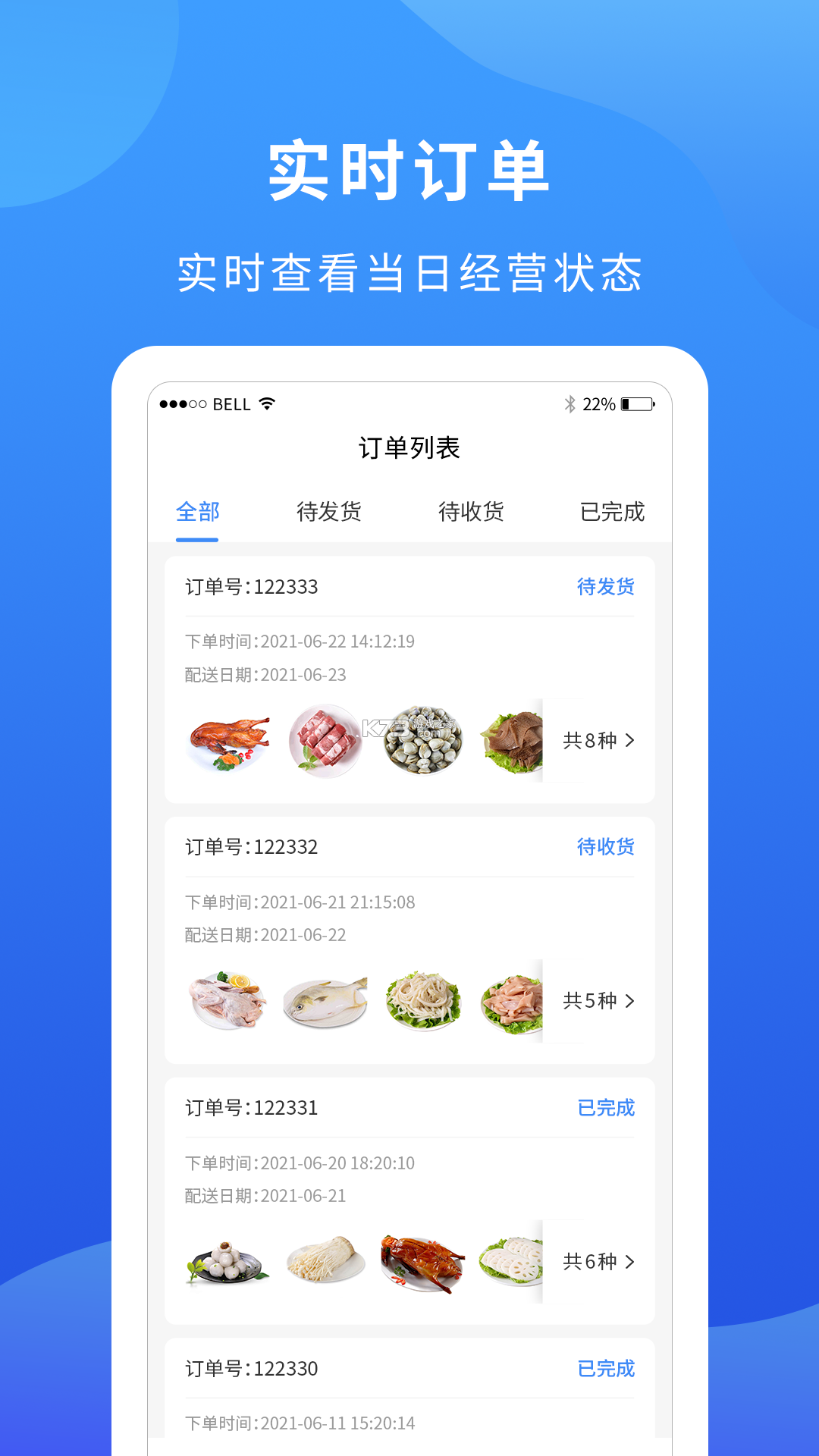 悠饭商家端 v2.9.55 官方app下载安装 截图
