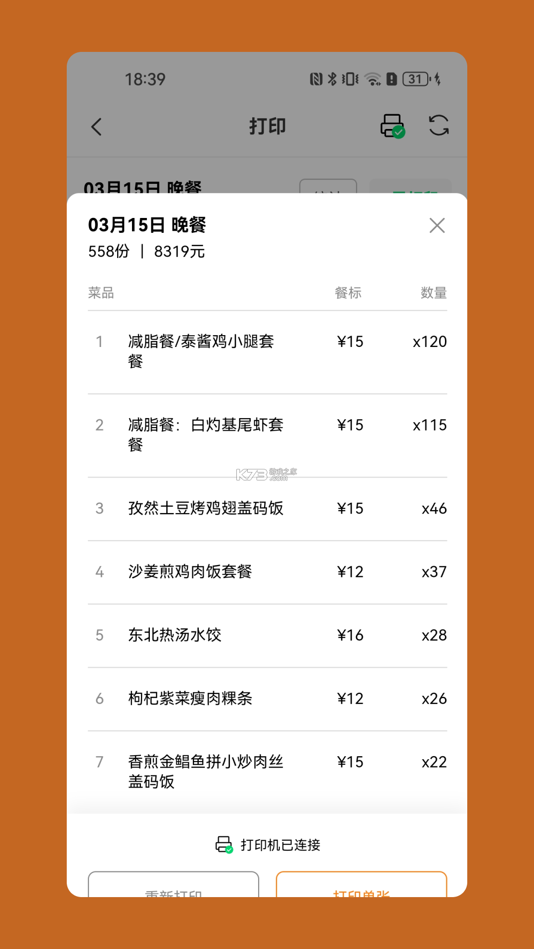 悠饭商家端 v2.9.55 官方app下载安装 截图