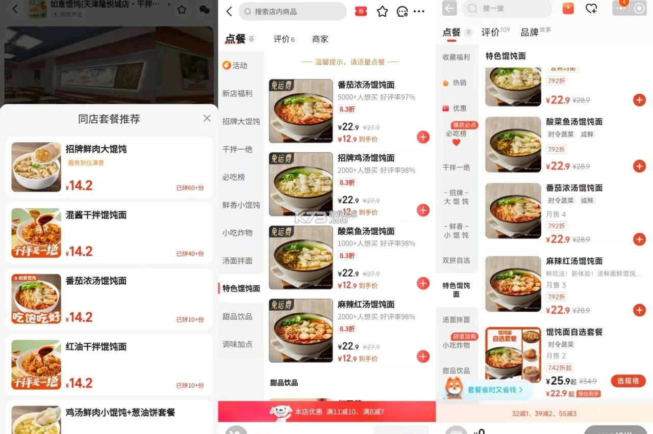 悠饭商家端 v2.9.55 官方app下载安装 截图