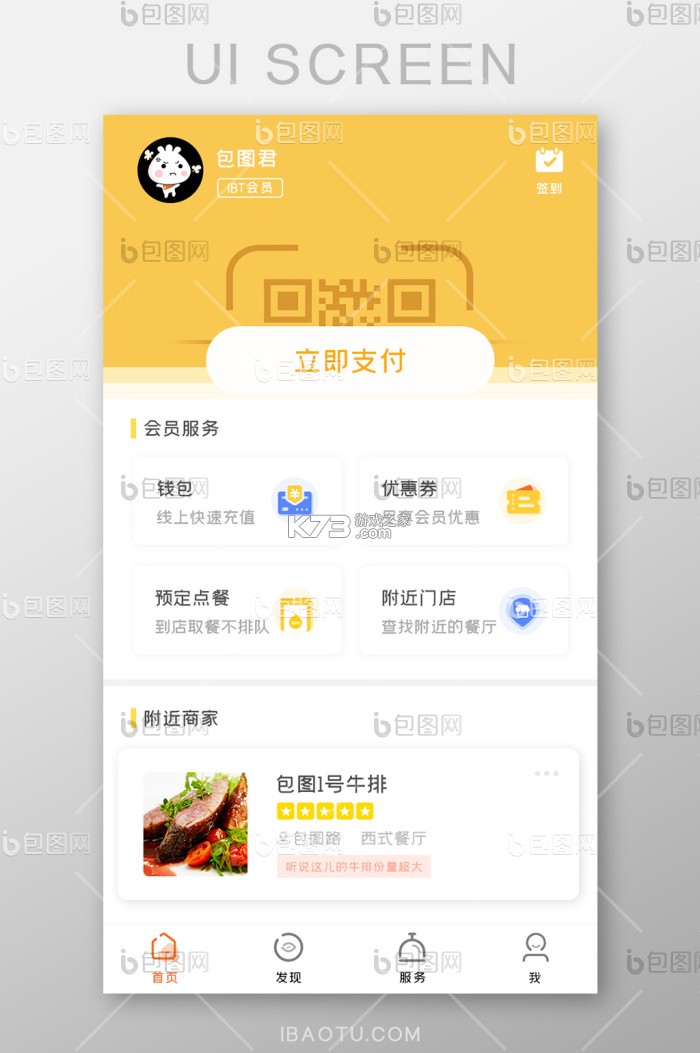 悠饭商家端 v2.9.55 官方app下载安装 截图