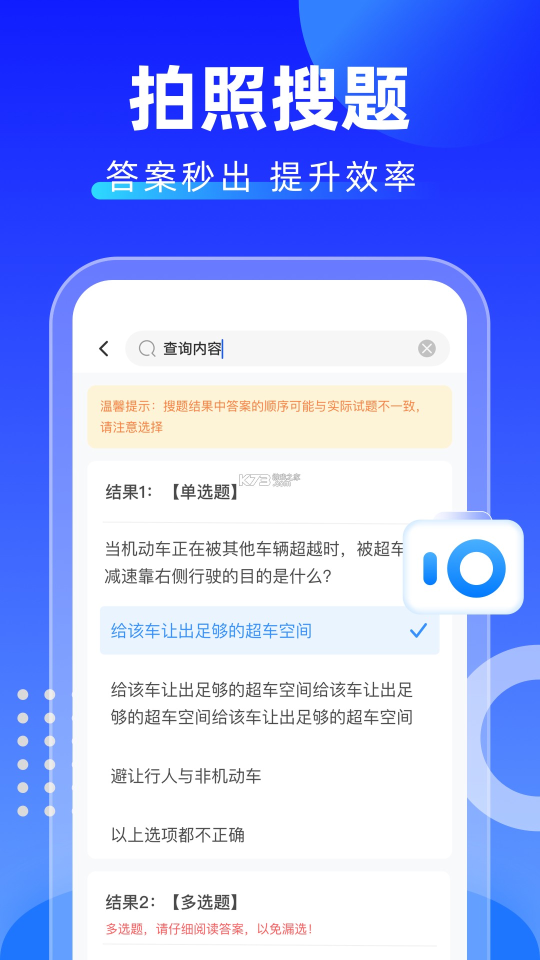 学法减分拍照搜题 v1.3.9 安卓app下载 截图