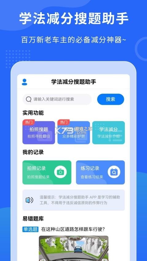 学法减分拍照搜题 v1.3.9 安卓app下载 截图