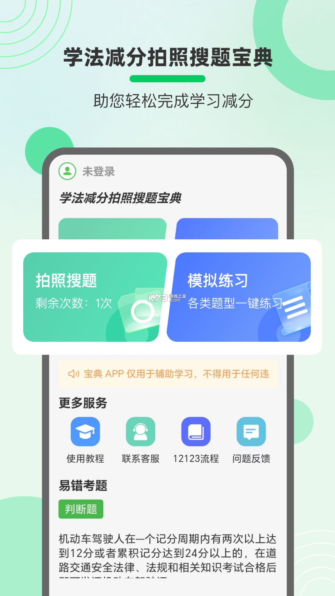 学法减分拍照搜题 v1.3.9 安卓app下载 截图