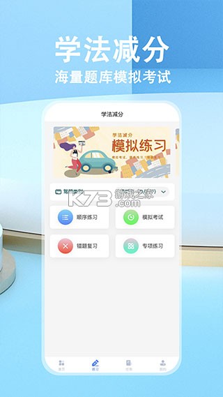 学法减分拍照搜题 v1.3.9 安卓app下载 截图