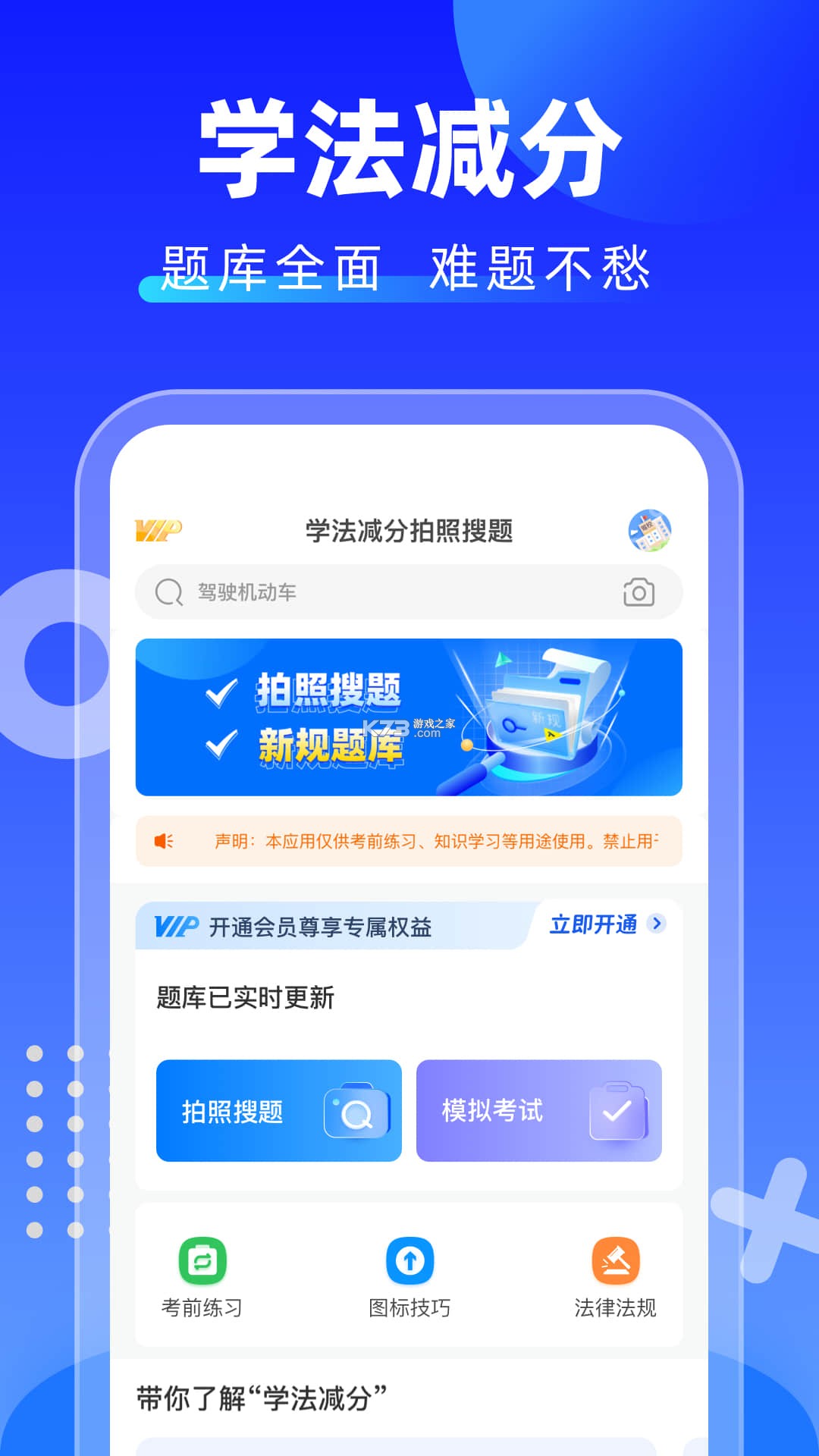 学法减分拍照搜题 v1.3.9 安卓app下载 截图