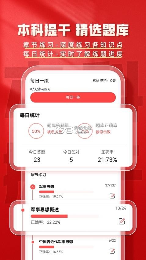 本科提干题库帮 v2.1.52 安卓app下载 截图