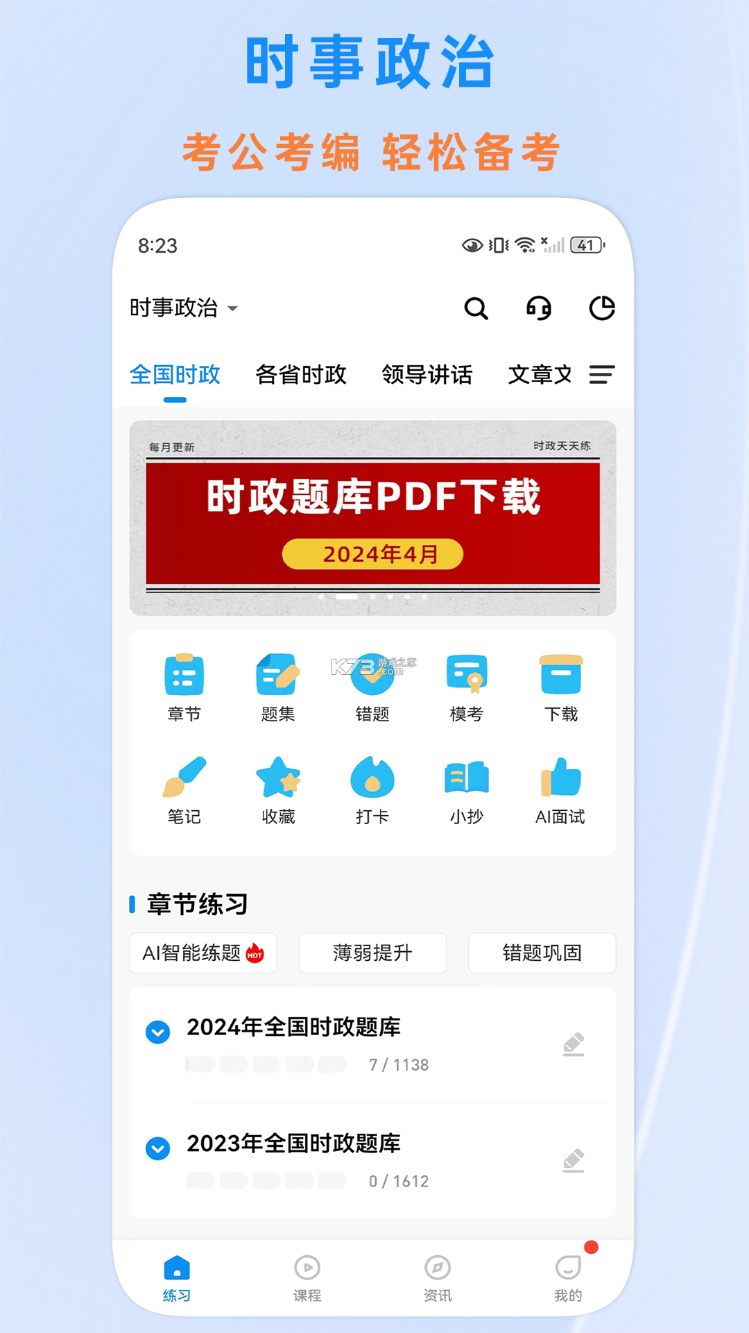 本科提干题库帮 v2.1.52 安卓app下载 截图