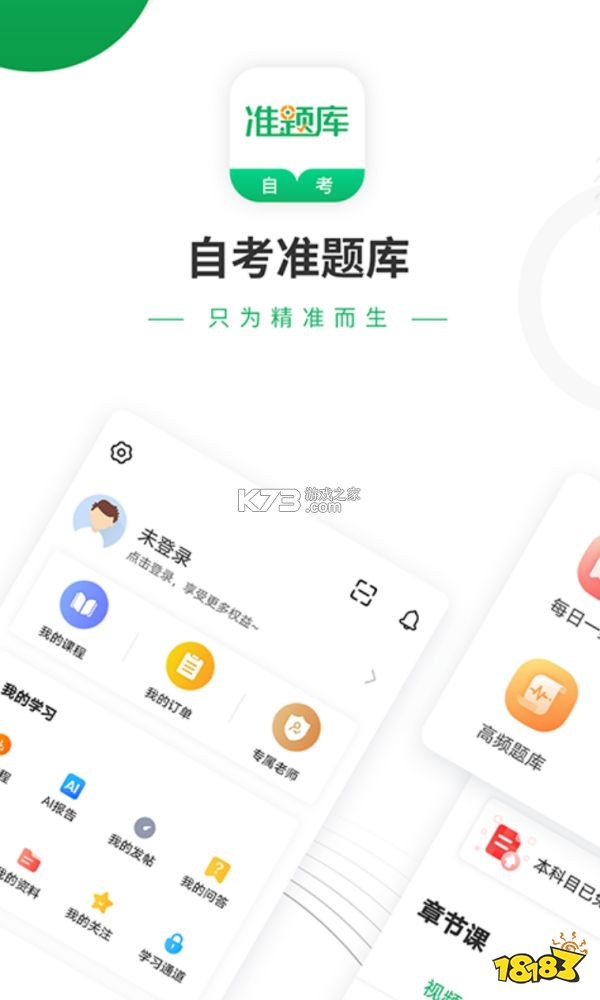 本科提干题库帮 v2.1.52 安卓app下载 截图